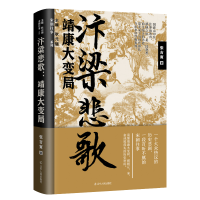 诺森汴梁悲歌:靖康大变局张吉寅9787205102869辽宁人民出版社
