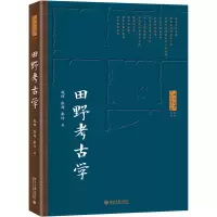 诺森田野考古学赵辉,张海,秦岭9787301330968北京大学出版社