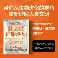 诺森社会征地球[美]爱德华·威尔逊9787572252570浙江教育