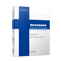 诺森面向未来培养教师:发展中的芬兰学科教师教育