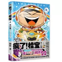 诺森疯了!桂宝.22,合心卷阿桂9787505747647中国友谊出版公司