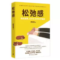 诺森松弛感郝培强9787572600562湖南文艺