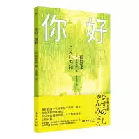 诺森你好,孤独[日]枡野俊明9787520728645东方出版社