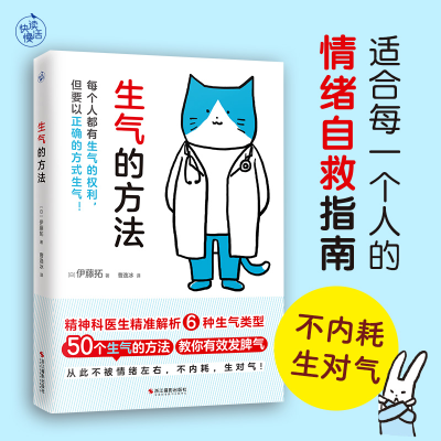 诺森生气的方法[日]伊藤拓9787551443845浙江摄影出版社