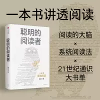 诺森聪明的阅读者阳志平9787521748536中信出版社