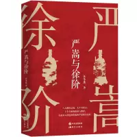 诺森严嵩与徐阶汪冬莲97875102251
