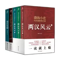 诺森两汉风云+秦并天下+楚汉双雄全5册戴士787513177856开明