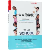 诺森未来的学校泰德·丁特史密斯9787213087950浙江人民出版社