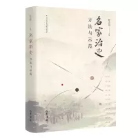 诺森名家治史:方法与示范罗志田9787553114132巴蜀书社