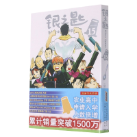 诺森银之匙(15)(日)荒川弘9787570710539安徽少年儿童出版社