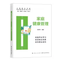 诺森家庭健康管理陈翠华9787547617441上海远东出版社