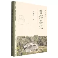 诺森普洱茶记雷平阳9787568931878重庆大学出版社