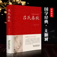 诺森吕氏春秋(战国)吕不韦9787534485305江苏美术