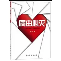 诺森病由心灭(第6次印刷)周行9787104040095中国戏剧出版社