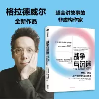 诺森战争与沉迷马尔科姆·格拉德威尔9787521747607中信出版社