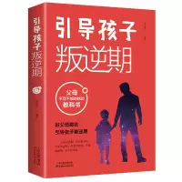 诺森引导孩子叛逆期吴景岚9787557695163天津科学技术出版社
