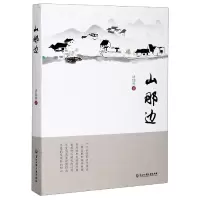 诺森山那边胡加斋9787517841395浙江工商大学出版社