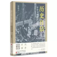 诺森历史自信:中华文明照亮世界陈敬亭9787203125198山西人民