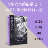 诺森优雅与公正(美)埃文·托马斯9787521750287中信出版社