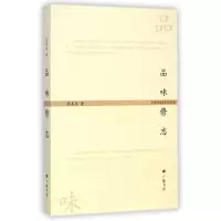 诺森品味修志陈其弟9787555401810广陵书社
