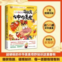 诺森这就是大中华美食2我是不白吃9787572610851湖南文艺