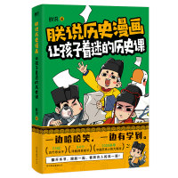 诺森朕说历史漫画:让孩子着迷的历史课朕说9787505756311中国友谊