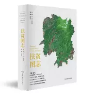诺森扶贫图志张琦,黄步高,余学用9787553978338湖南教育