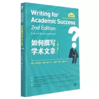 诺森如何撰写学术文章(第2版)/社会科学研究方法系列丛书