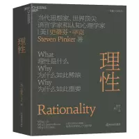 诺森理[美] 史蒂芬·平克9787572258381浙江教育