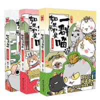 诺森历史喵1-3册肥志 编绘9787557017477广东旅游