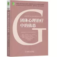 诺森团体心理治疗中的依恋