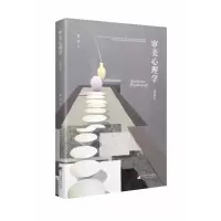 诺森审美心理学:插图本訾非 著9787511730275中央编译