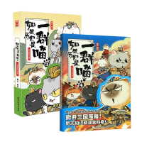 诺森历史喵3+4共2册编者:肥志9787557020132广东旅游