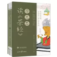 诺森蔡志忠读《茶经》[唐] 陆羽9787514525文化发展