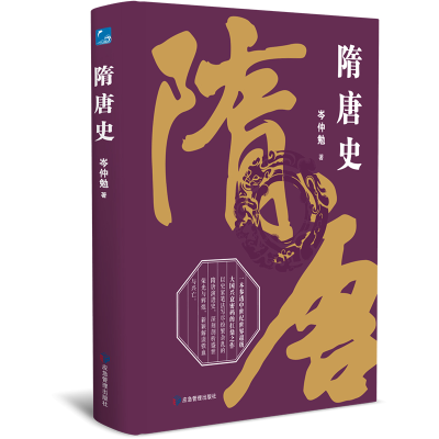 诺森隋唐史岑仲勉9787502071677应急管理