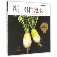 诺森韩国泡菜(韩)文仁暎|译者:郭永强9787554212837中原农民