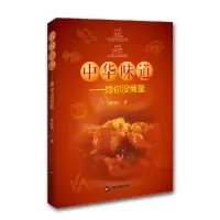 诺森中华味道--馋你没商量刘自华9787506872058中国书籍