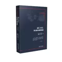 诺森融汇西东--西北联大教育思想/发现西北联大