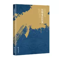 诺森历朝变法往事马文戈|责编:李新9787506882705中国书籍