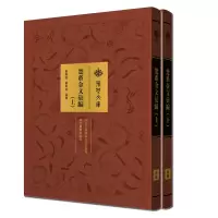 诺森楚系金文汇编(上,下)刘彬徽,刘长武9787556457458湖北教育
