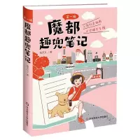 诺森魔都趣兜笔记(辑)陆天又|责编:许梅9787576005592华东师大