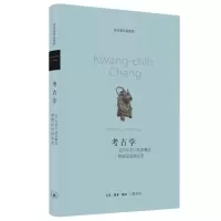 诺森考古学(新版)张光直9787108041777三联书店