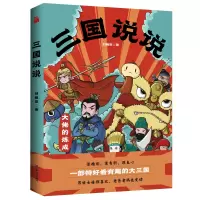 诺森三国说说刘雅茹9787532181346上海文艺