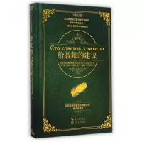 诺森给教师的建议(精)/大教育书系