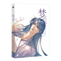 诺森梦信标2栖砚绘 灯萨编9787570174长江文艺