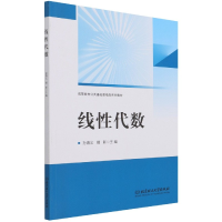 诺森线代数孙海义 靖新 主编9787568299992北京理工大学