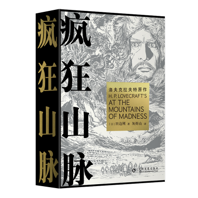 诺森疯狂山脉[日] 田边刚978751454文化发展