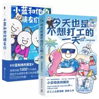 诺森小蓝和他的朋友们2册Gecter9787550044104百花洲文艺