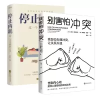 诺森别害怕+停止内耗全2册若杉9787559464552江苏文艺