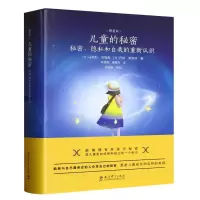 诺森儿童的秘密(秘密隐私和自我的重新认识精装版)(精)